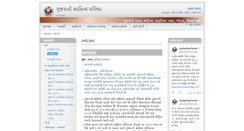 Desktop Screenshot of gujaratisahityaparishad.com