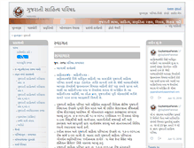 Tablet Screenshot of gujaratisahityaparishad.com